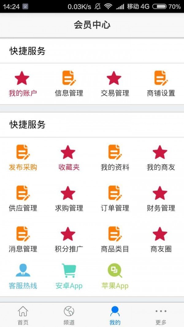 订它网软件截图2