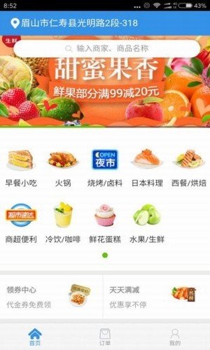 想吃啥外卖软件截图1