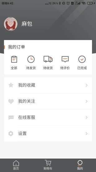 派逊通软件截图2