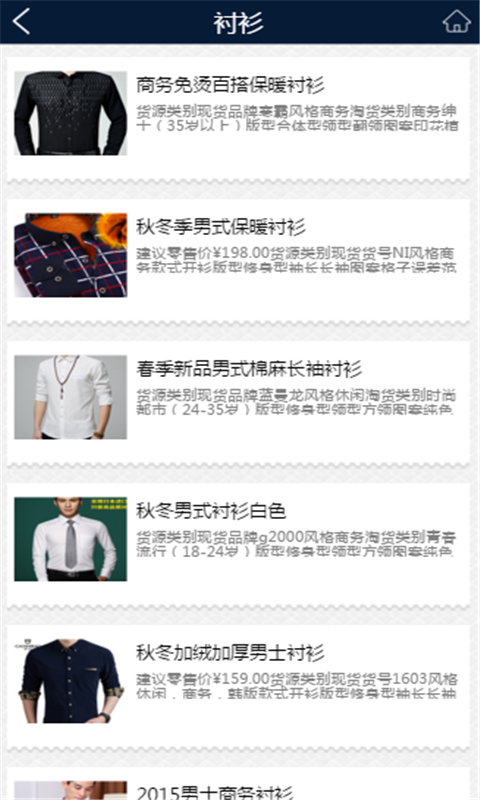 服饰商城网软件截图2