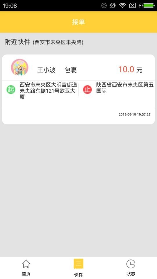 E派快送员软件截图0