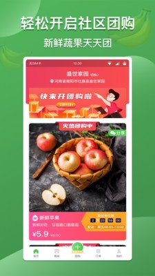 云社区团购软件截图1