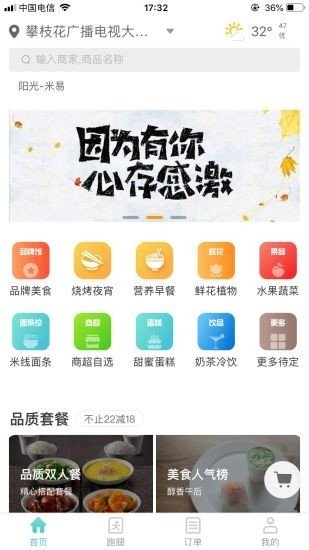 易阳外卖软件截图0