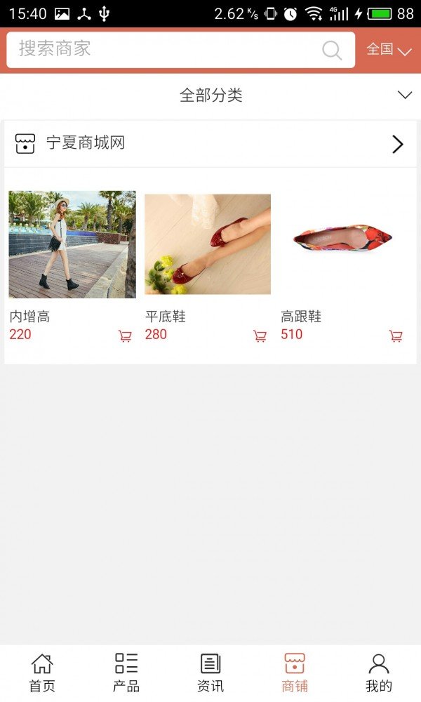 宁夏商城网软件截图3