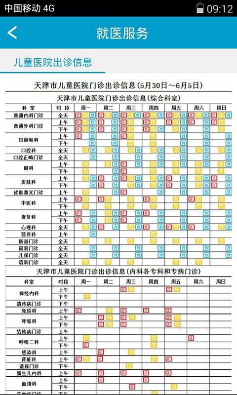 天津就医软件截图3