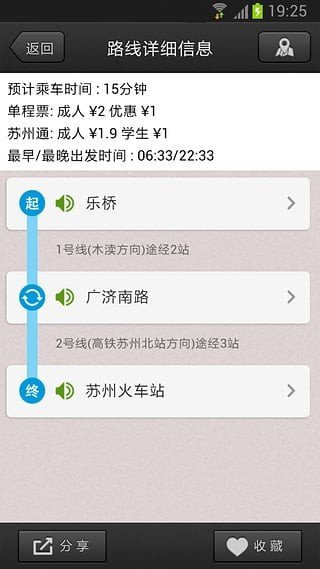 苏州地铁软件截图3