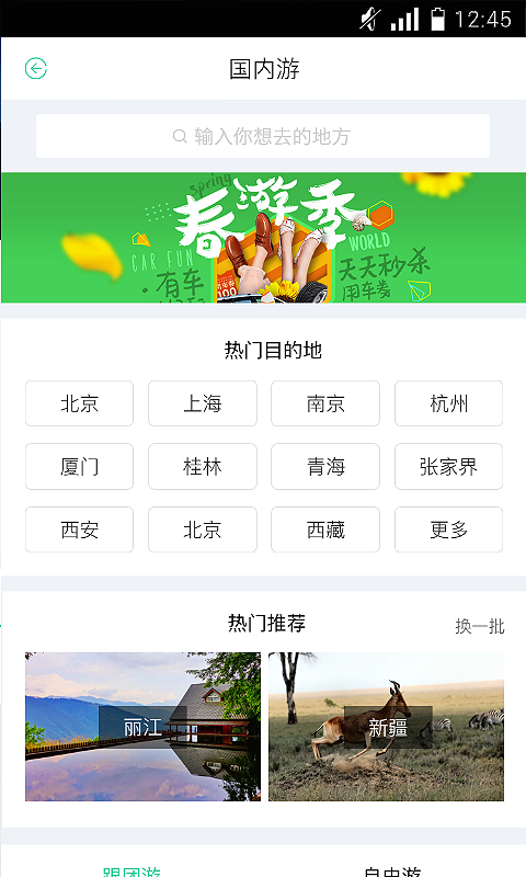 翠微旅游软件截图2