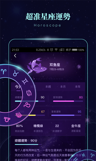 星象密码软件截图1