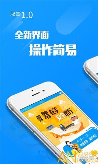 驭驾护航软件截图3