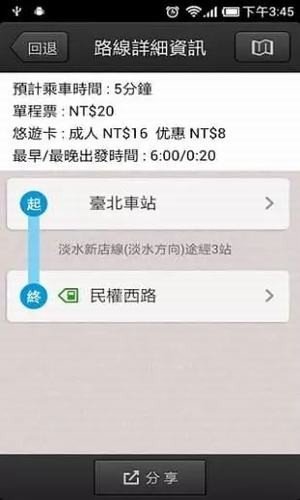 台北捷运软件截图0