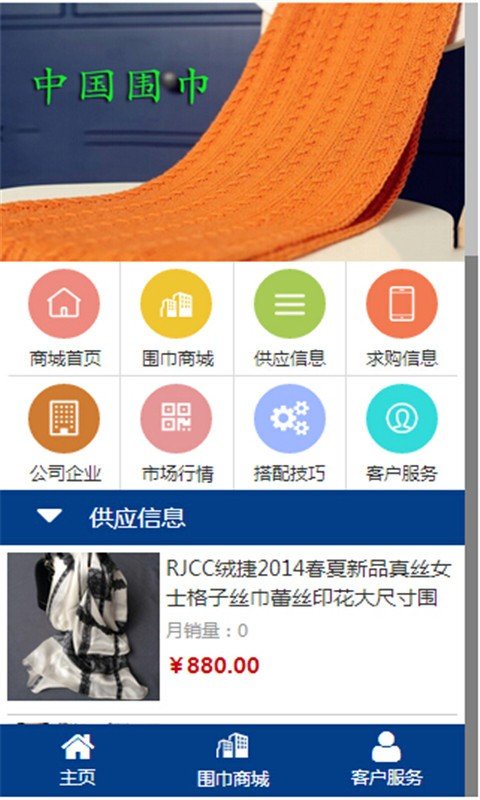 围巾网软件截图0