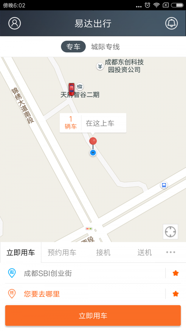 易达出行软件截图3