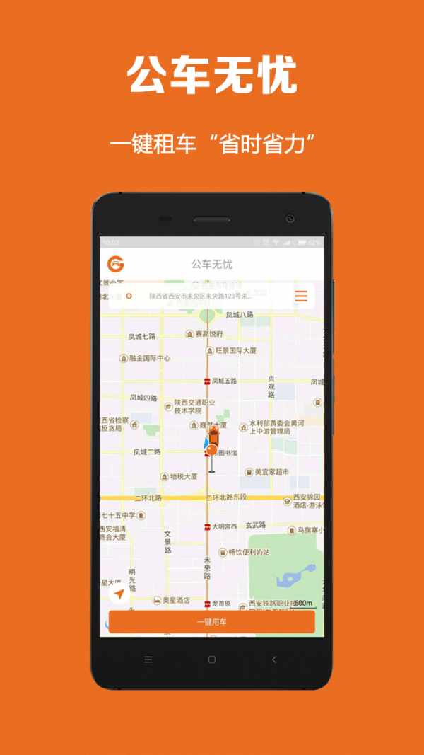 公车无忧软件截图0