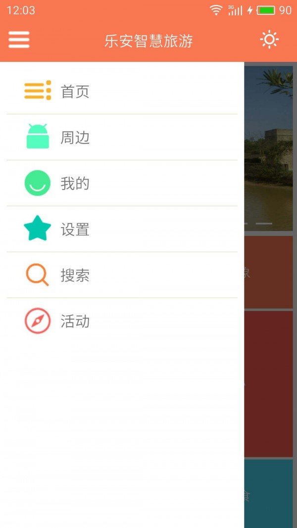 乐安智慧旅游软件截图1