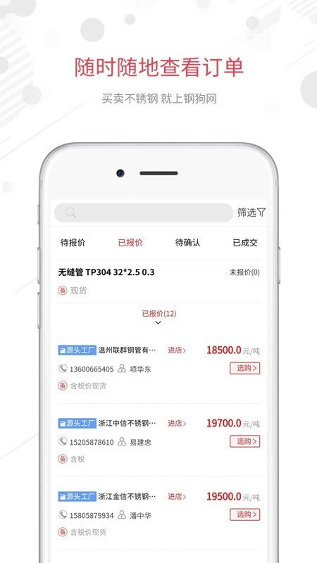 钢狗网软件截图2