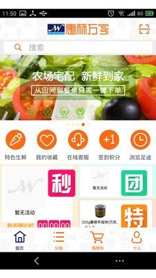 惠林万家网上商城软件截图0