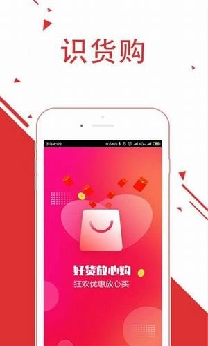 识货购软件截图1