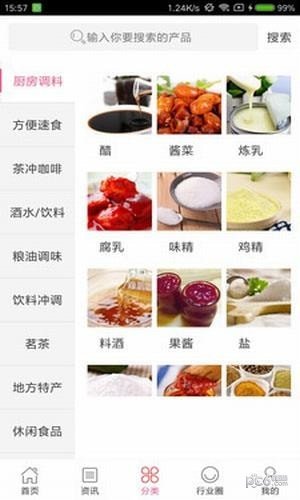 佳品会软件截图3