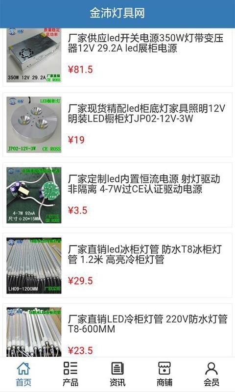 金沛灯具网软件截图3