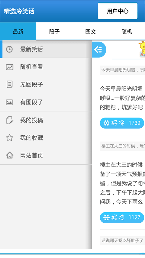 精选冷笑话软件截图3