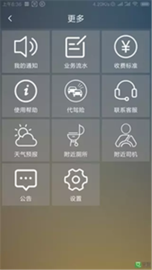 八方代驾软件截图2