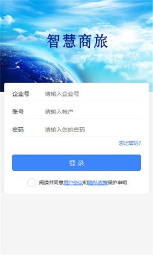 智慧商旅软件截图3