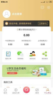 我的小铺软件截图3