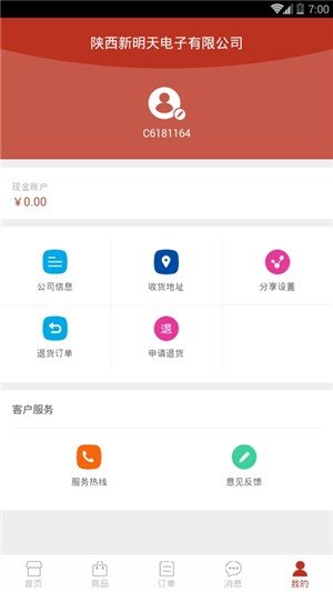 新明天在线软件截图1