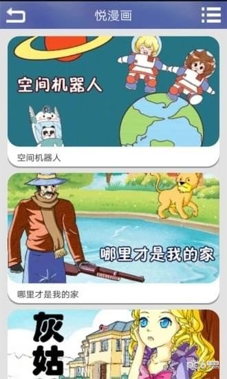 悦漫画软件截图1