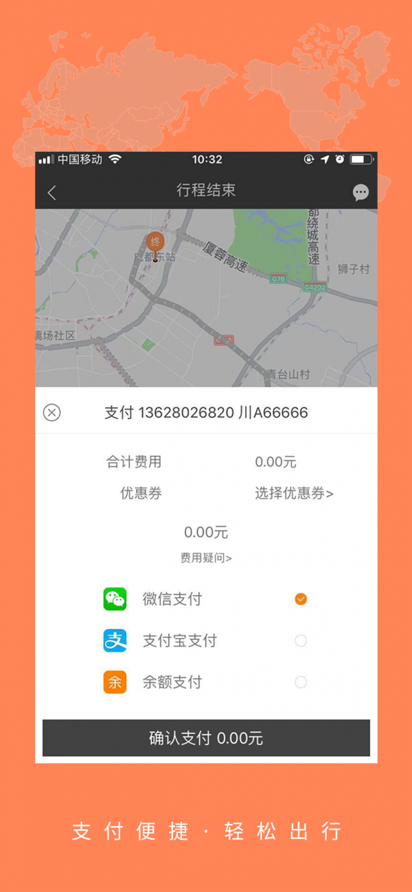 大道出行软件截图3