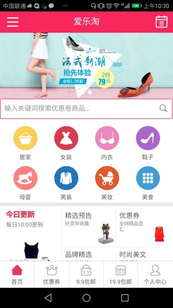 爱乐淘软件截图0