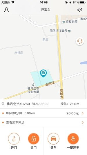 翠驰出行软件截图3