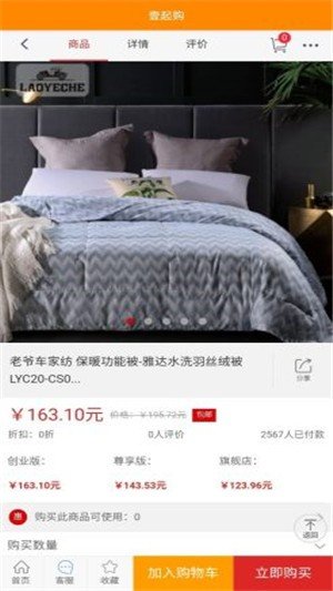 壹起购软件截图0