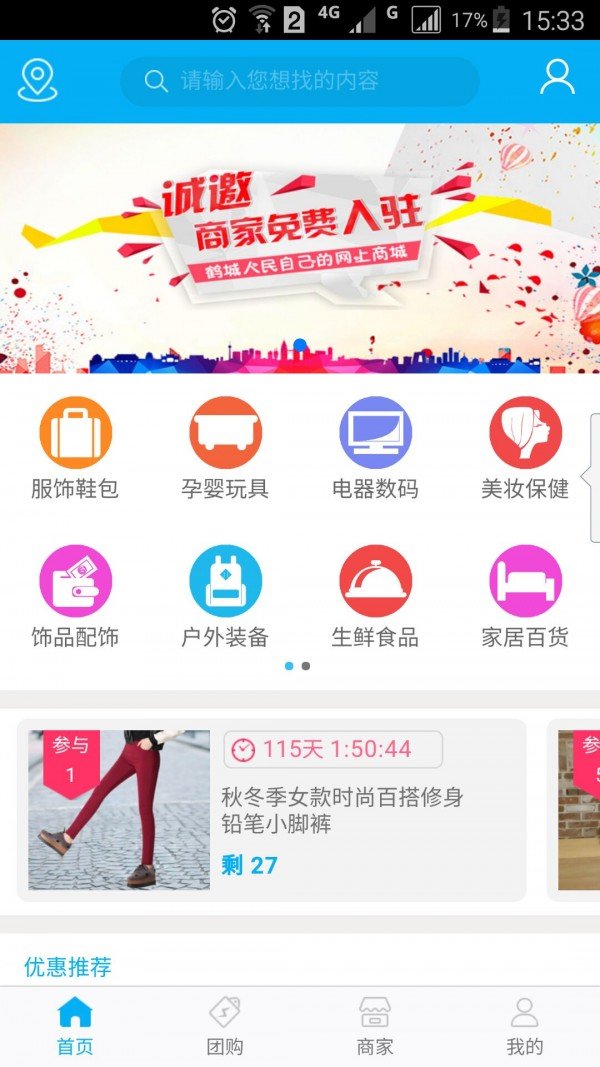 52商圈软件截图1