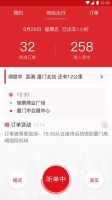 呜哈出行司机端软件截图0