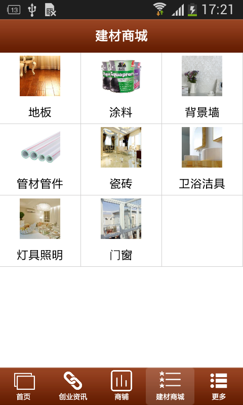 河北建材行业网软件截图1