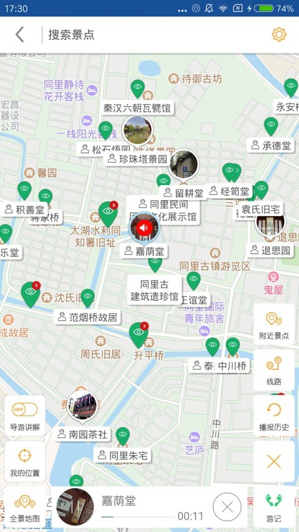 同里古镇导游软件截图1