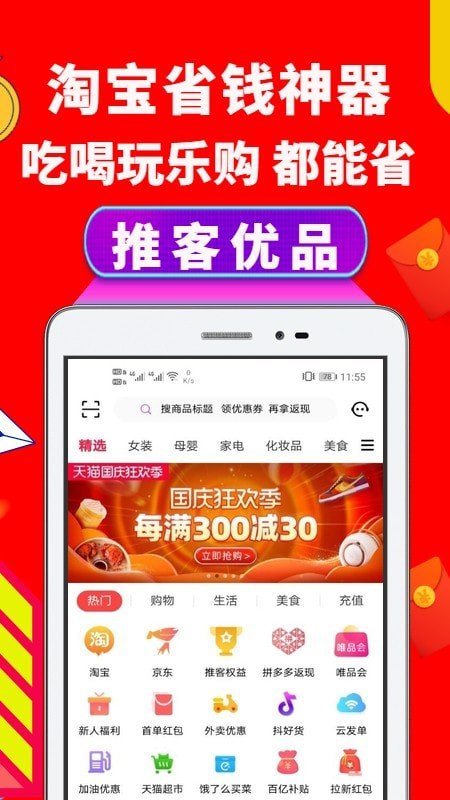 推客优品软件截图0