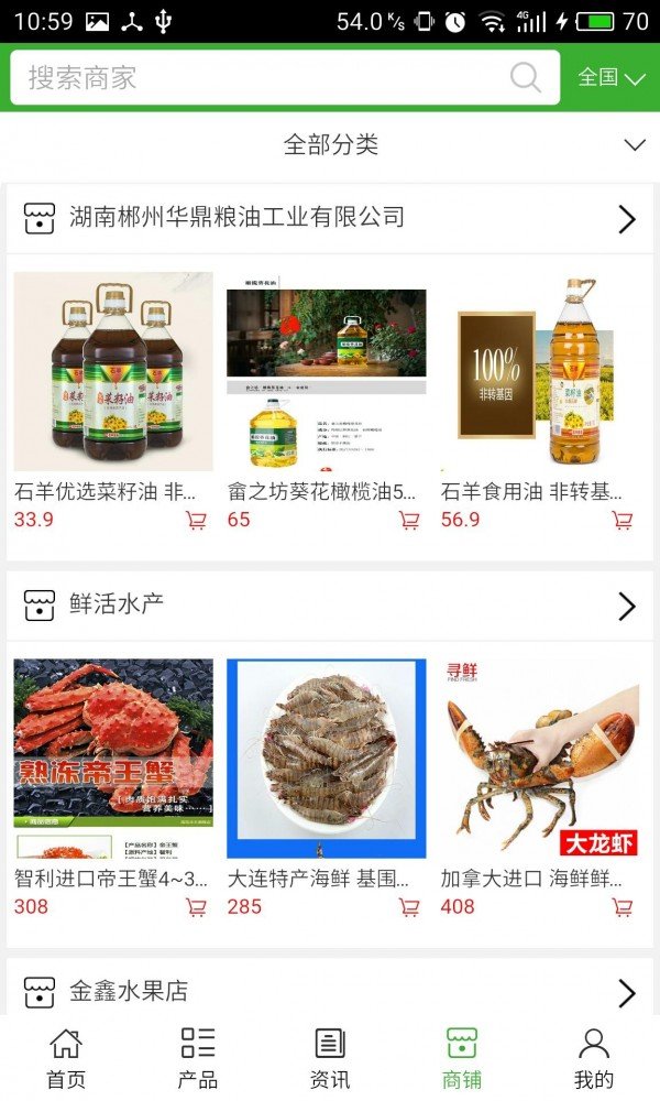 绿色食品官网软件截图3