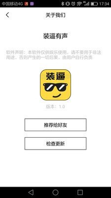 装有声软件截图2