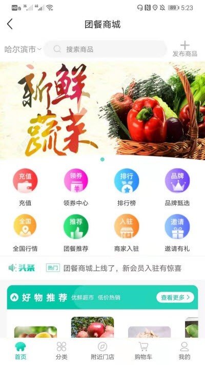 团餐商城软件截图2