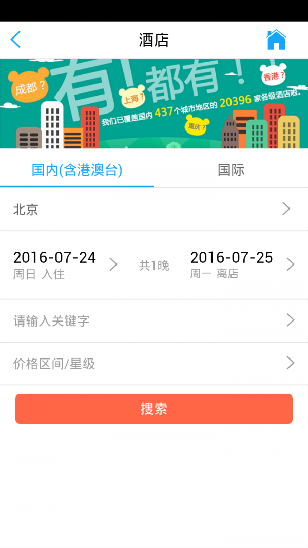 CITS中国国旅软件截图2