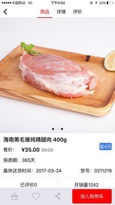 菜管家软件截图2