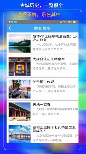 颐和园云导游软件截图3