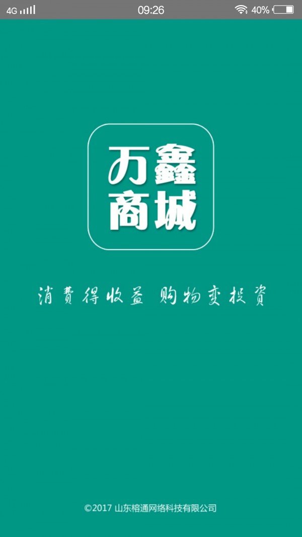 万鑫商城软件截图2