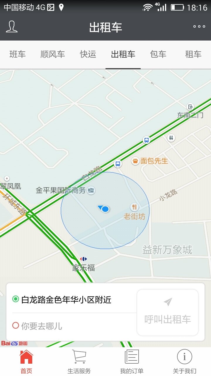 戎宸客运软件截图2