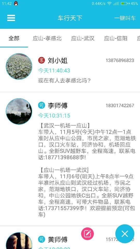 广水车行天下软件截图3