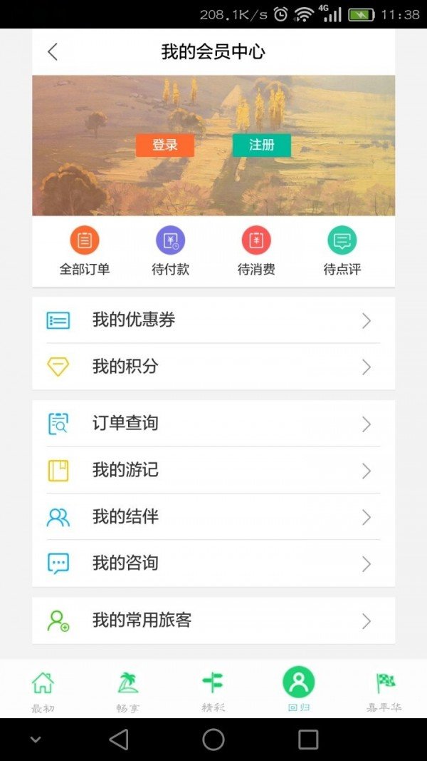 小众美途软件截图2