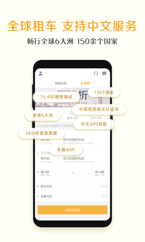 广州租车网软件截图3