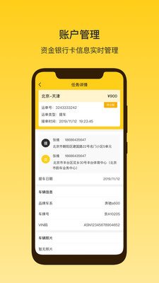 韵车司机端软件截图2